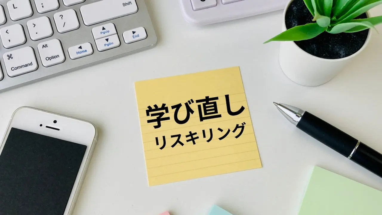 【7月19日(金)オンライン開催】ジョブ・カード作成支援セミナー「学び直しのススメ!~リスキリングって何?必要性と本質を知ろう~ 」 【7月19日(金)オンライン開催】ジョブ・カード作成支援セミナー「学び直しのススメ!~リスキリングって何?必要性と本質を知ろう~ 」