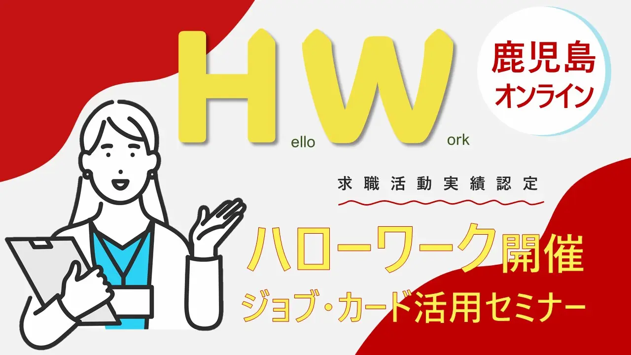 【2025年3月18日（火）オンライン開催】ジョブ・カード活用セミナー 「描こう！自分らしいキャリア」