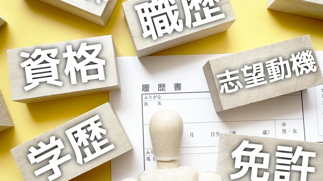 【8月30日（金）オンライン開催】履歴書・職務経歴書の質向上「自己PR・志望動機の書き方セミナー」