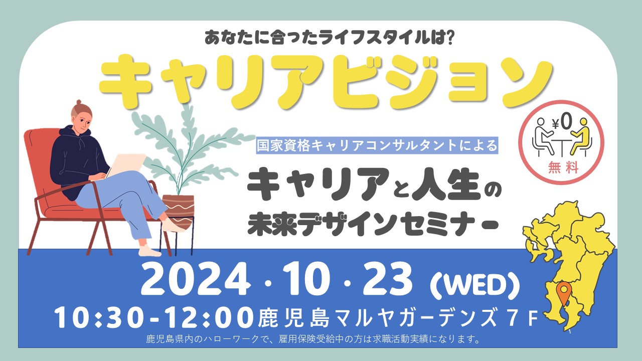 【10月23日（水）マルヤガーデンズ開催】ジョブ・カードで描く私の未来～理想のライフスタイルとキャリア～