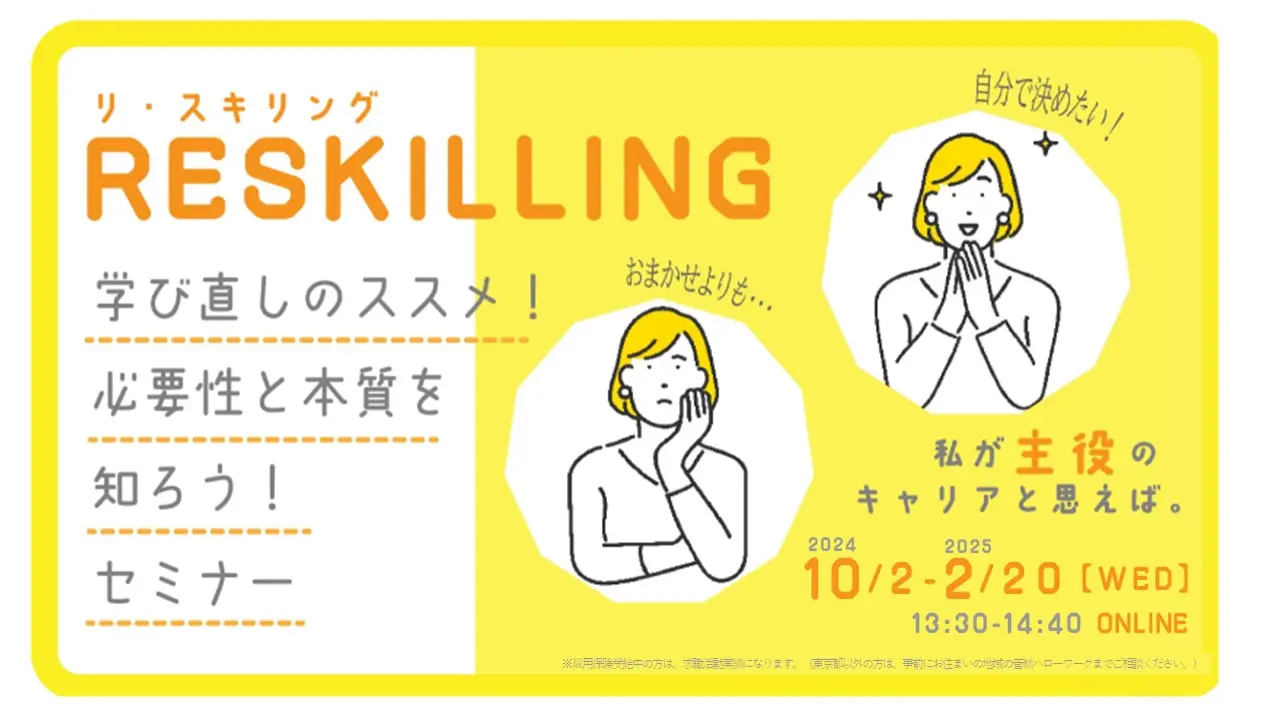 【12月19日（木）オンライン開催】学び直しのススメ！「ジョブ・カード作成支援セミナー」