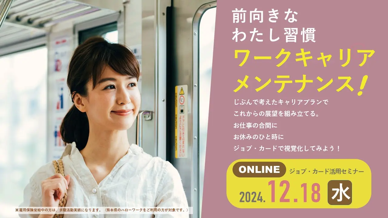 【12月18日(水)オンライン開催】ジョブ・カードを使って自分らしく働くためのお手伝い「ジョブ・カード活用セミナー」 【12月18日(水)オンライン開催】ジョブ・カードを使って自分らしく働くためのお手伝い「ジョブ・カード活用セミナー」