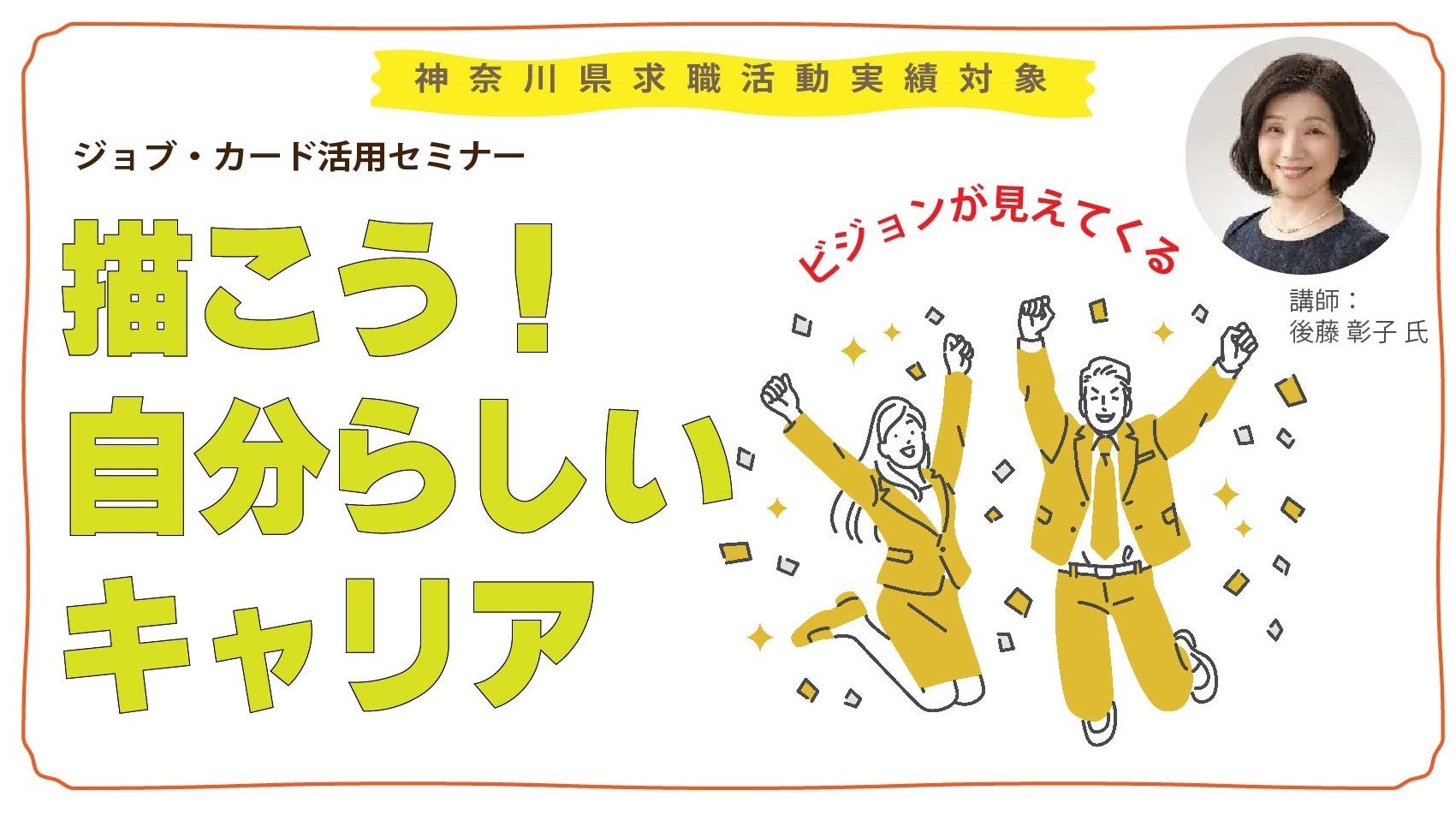 【5月17日(土)オンライン開催】一般の方向け「ジョブ・カードセミナー」ジョブ・カードを使って描こう!自分らしいキャリア 【5月17日(土)オンライン開催】一般の方向け「ジョブ・カードセミナー」ジョブ・カードを使って描こう!自分らしいキャリア