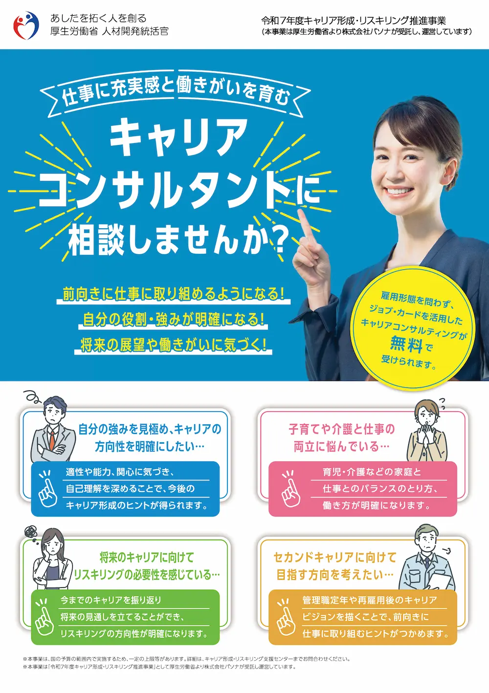 キャリアコンサルティングのご案内