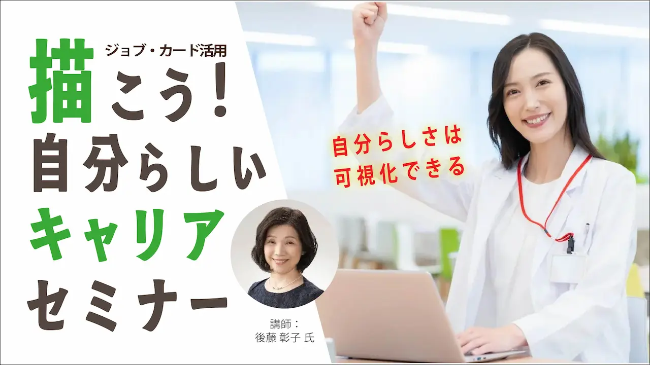 【6月21日（土）オンライン開催】一般の方向け「ジョブ・カードセミナー」ジョブ・カードを使って描こう！自分らしいキャリア