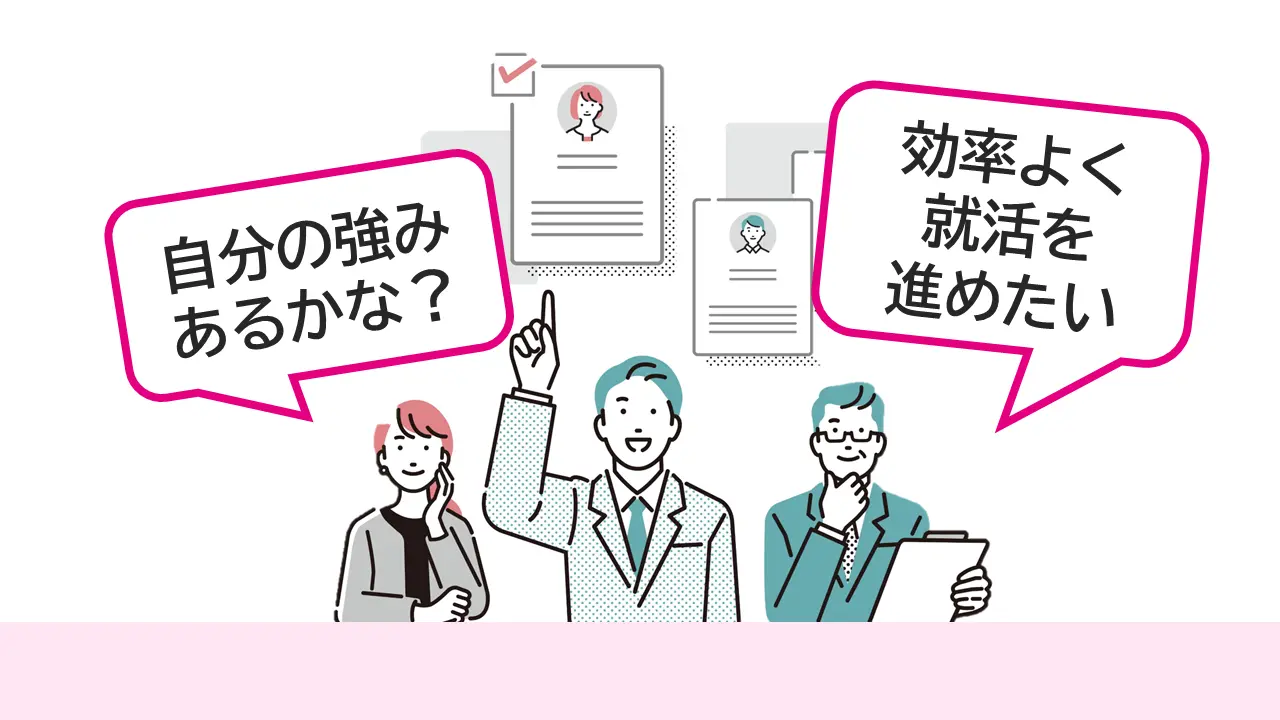 求職活動実績