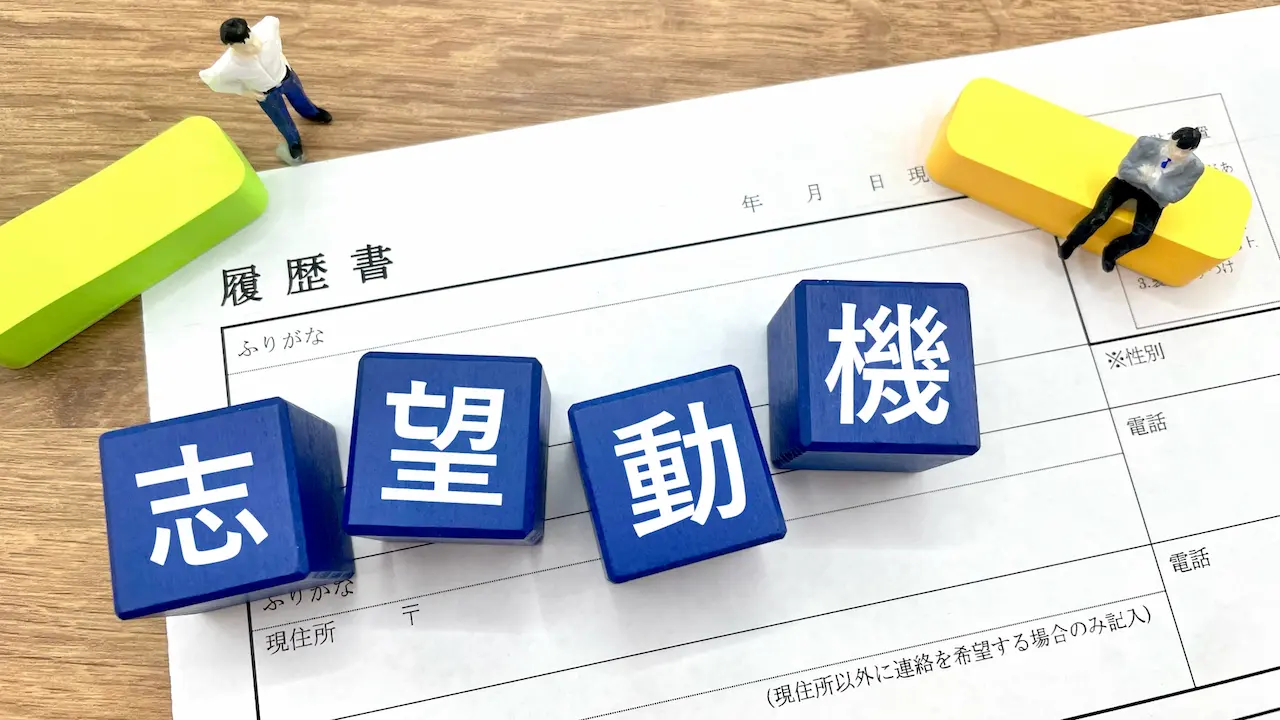 【8月20日（水）オンライン開催】履歴書・職務経歴書の質向上！「自己PR・志望動機の書き方」