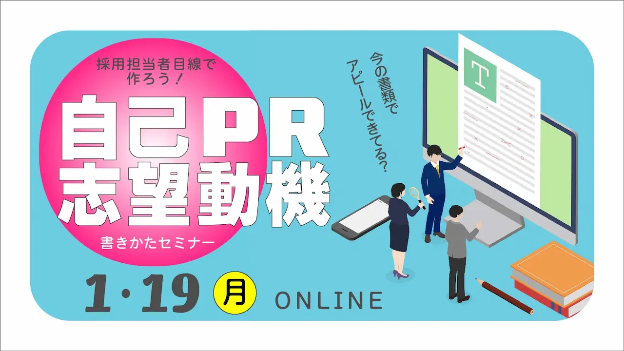 【2026年1月19日（月）オンライン開催】描こう！自分らしいキャリア「ジョブ・カードを活用した履歴書・職務経歴書の質向上！自己PR・志望動機の書き方」
