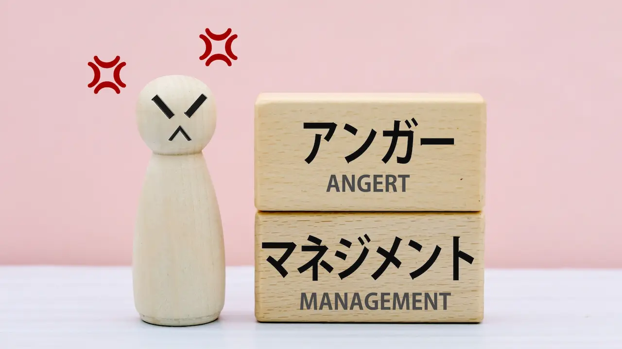 【12月4日（木）オンライン開催】怒りの根本原因にアプローチする「アンガーマネジメントセミナー」～求職活動実績になる～