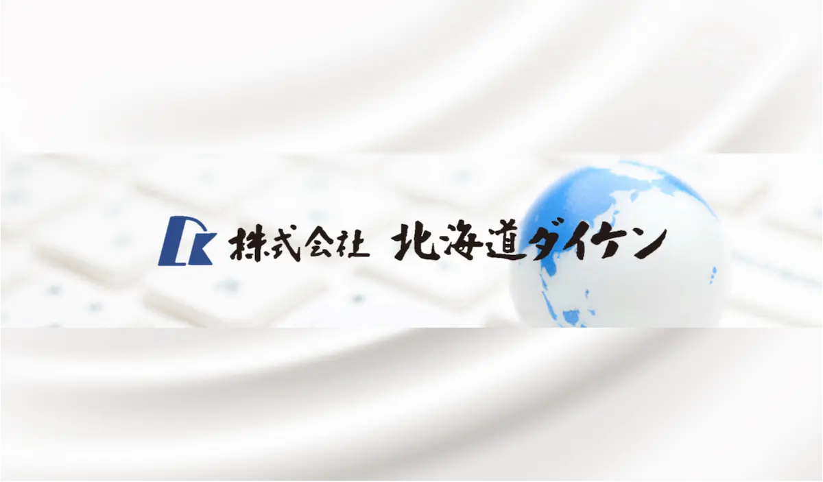 株式会社北海道ダイケン