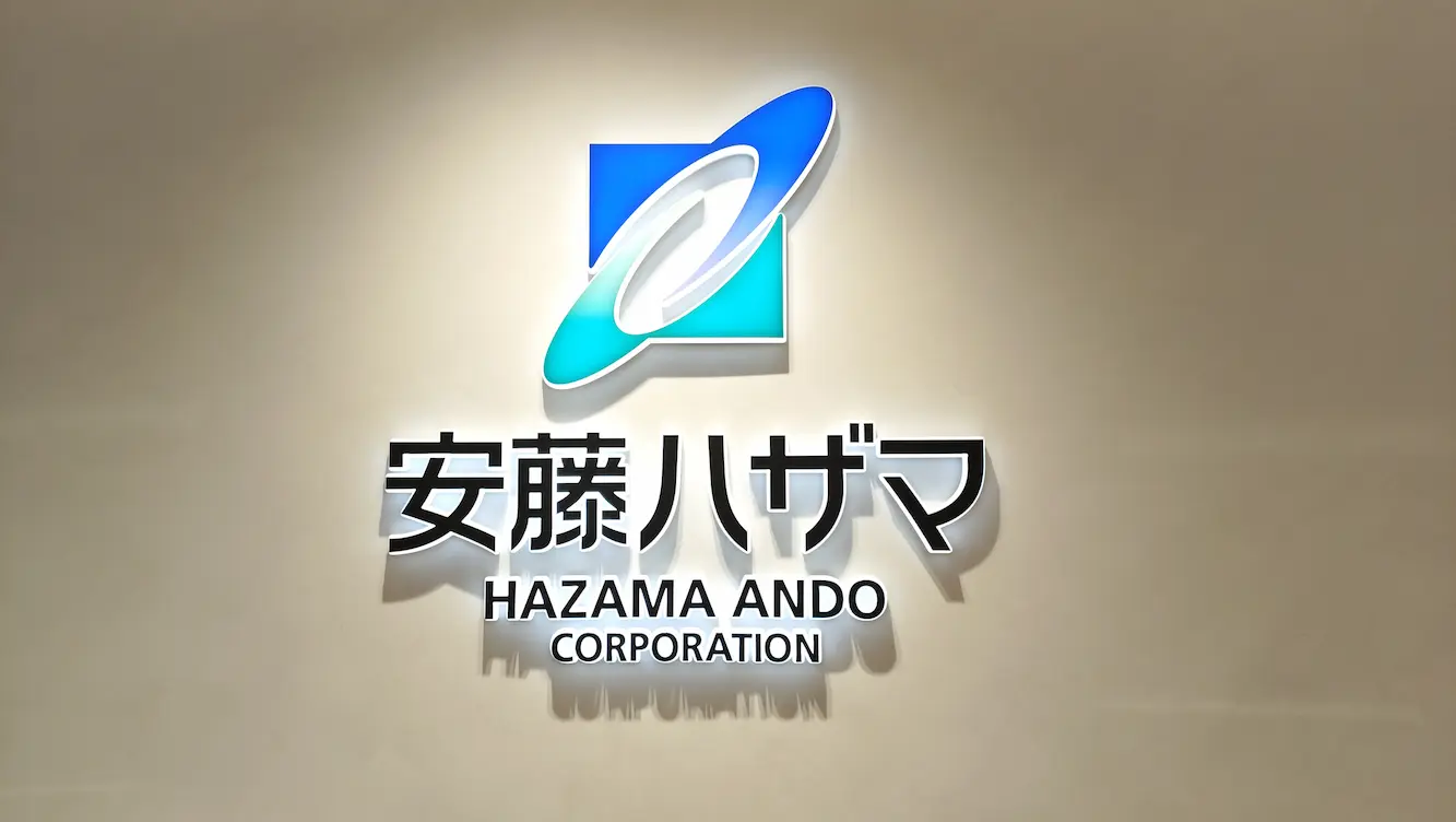 株式会社 安藤・間