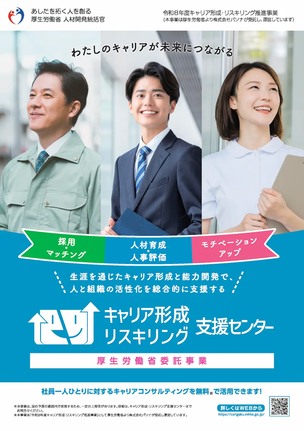 企業・団体向け支援のご案内