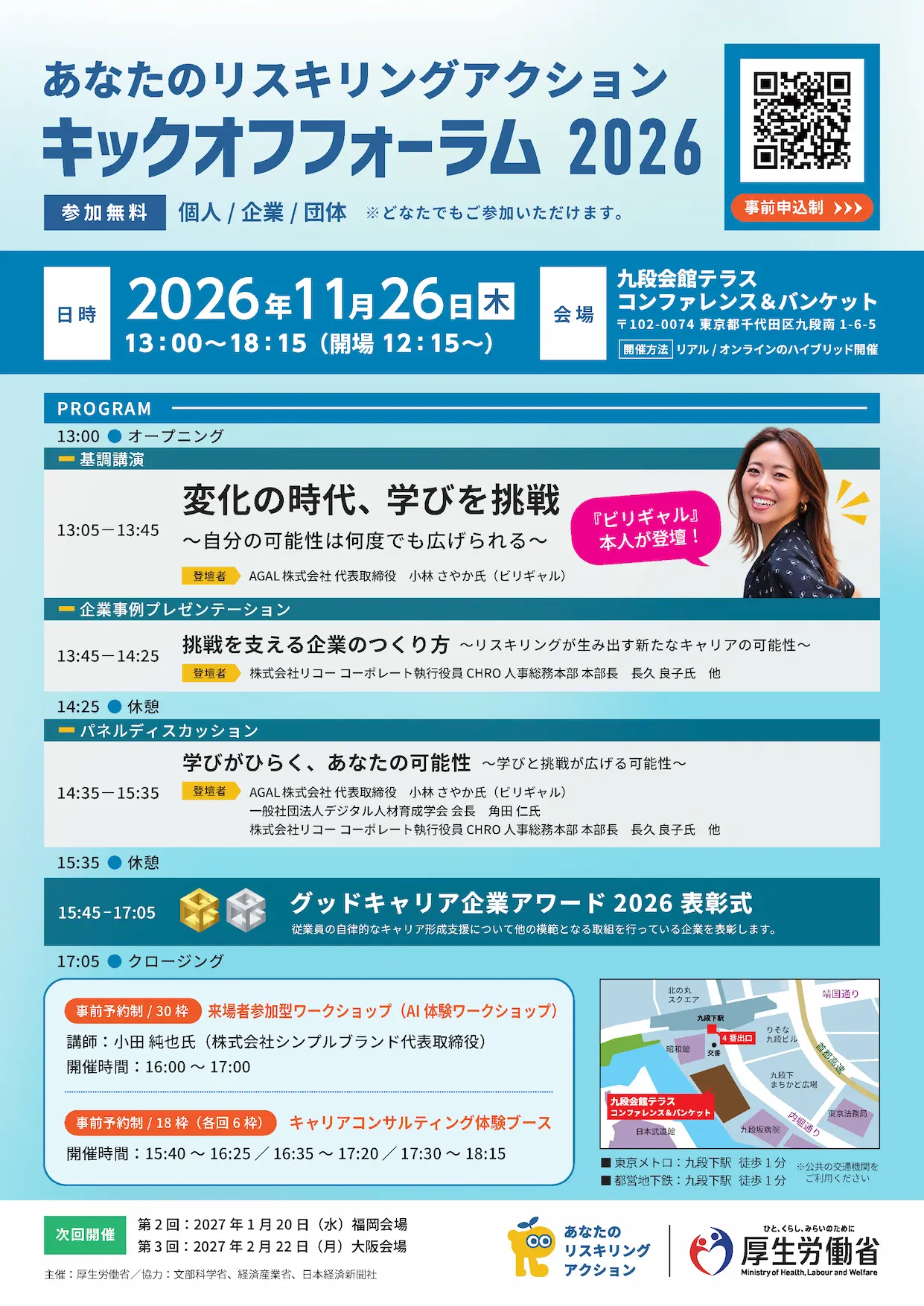 あなたのリスキリングアクション
